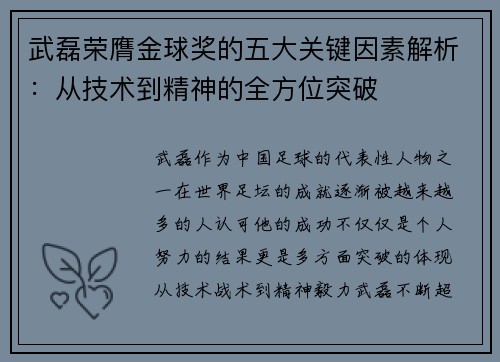 武磊荣膺金球奖的五大关键因素解析：从技术到精神的全方位突破