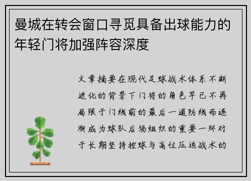 曼城在转会窗口寻觅具备出球能力的年轻门将加强阵容深度