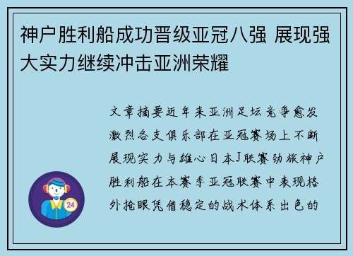 神户胜利船成功晋级亚冠八强 展现强大实力继续冲击亚洲荣耀