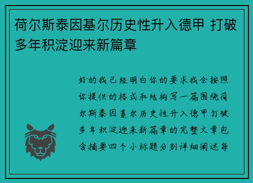 荷尔斯泰因基尔历史性升入德甲 打破多年积淀迎来新篇章