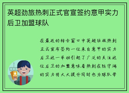 英超劲旅热刺正式官宣签约意甲实力后卫加盟球队