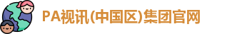 PA视讯